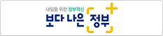 내일을 위한 정부혁신. 보다 나은 정부