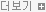 공지사항 더보기