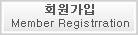 현장컨설팅 - Member Registration