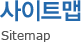 사이트맵
