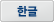 Korean